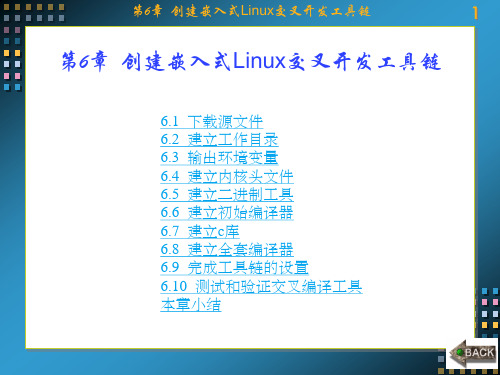 基于ARM9的嵌入式Linux系统开发原理与实践 (6)