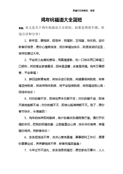 鸡年祝福语大全简短