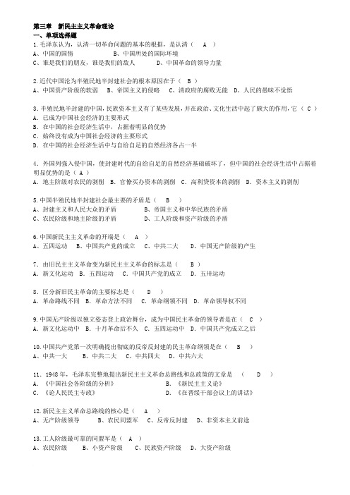 毛概第三章复习题