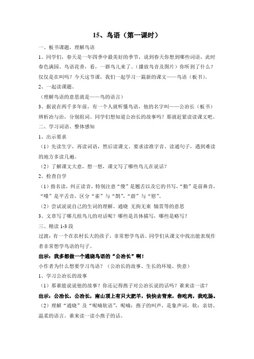 鸟语第一课时