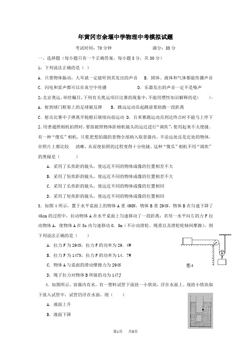 中考物理模拟试题