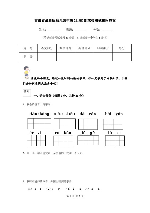 甘肃省最新版幼儿园中班(上册)期末检测试题附答案