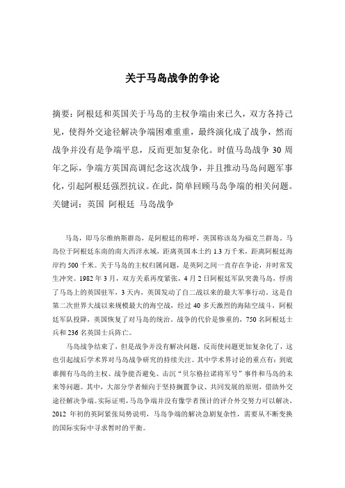 关于马岛战争的争论