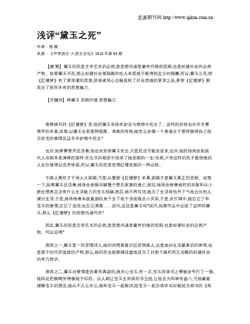 浅评“黛玉之死”