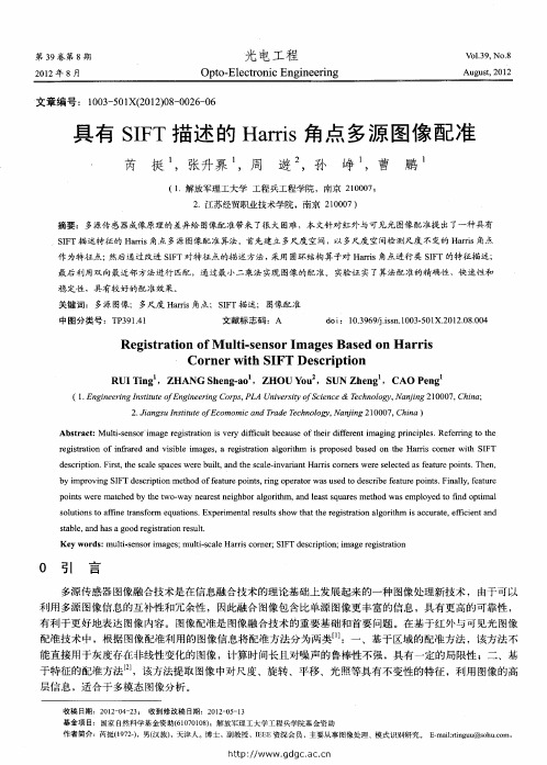 具有SIFT描述的Harris角点多源图像配准