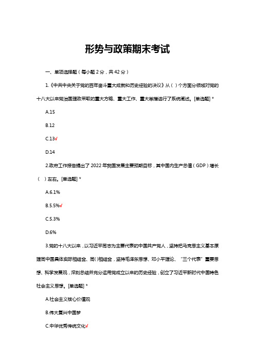 2022春 形势与政策章节测试答案