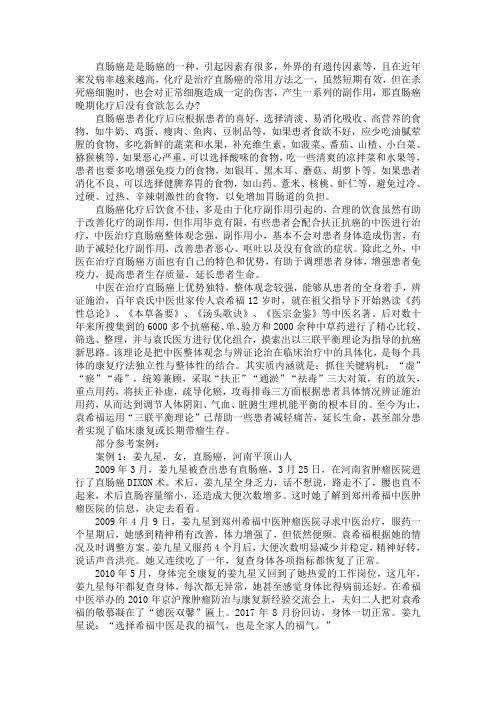 直肠癌晚期化疗后没有食欲怎么办