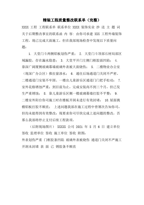 精装工程质量整改联系单(完整)