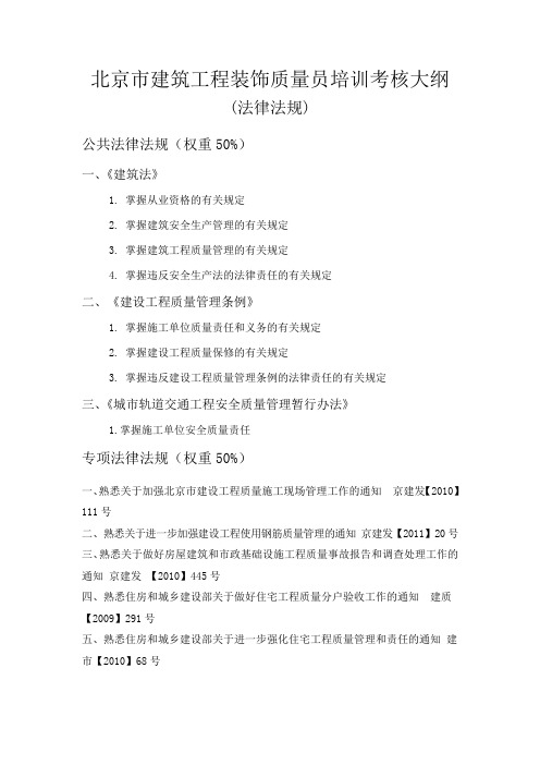 装饰质量员考核培训大纲