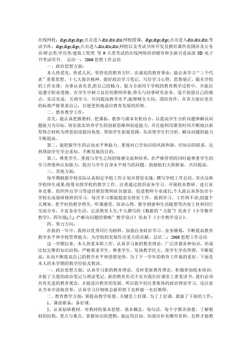 2006思想工作总结