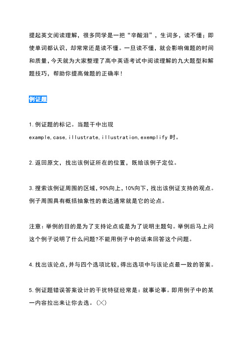 高中英语阅读理解9大题型+解题技巧, 教你一眼看出答案!