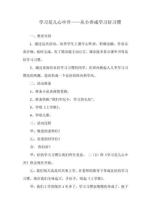 学习花儿心中开