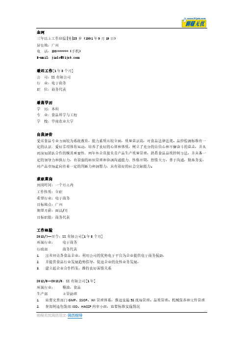金珂 - 【个人简历简历模板个人简历模板】-51job简历频道