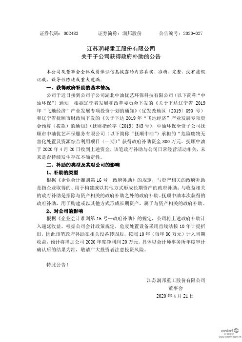 润邦股份：关于子公司获得政府补助的公告