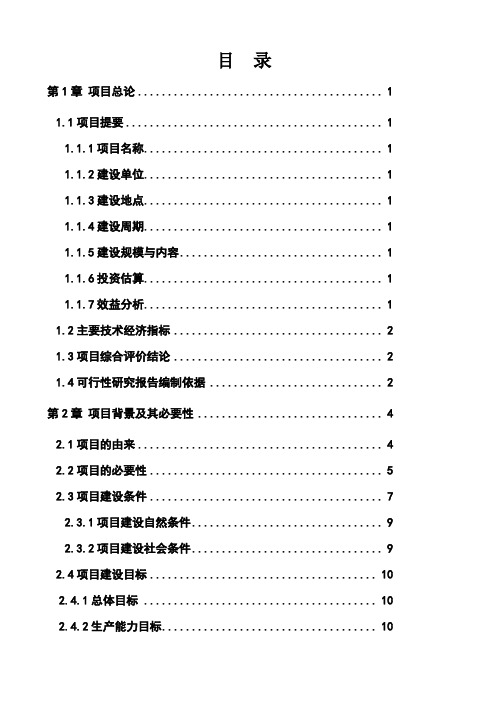 村庄沼气工程建设项目可行性报告方案策划