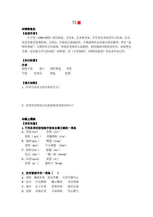 高中语文 第三单元之渐学案 粤教版必修2