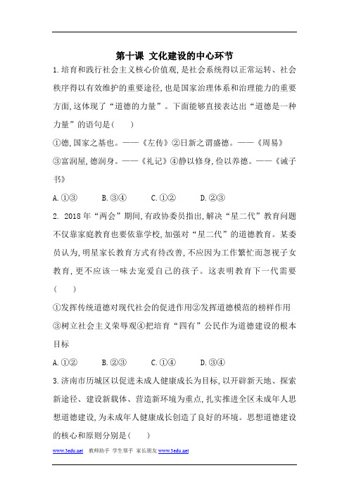 2018-2019学年高二政治上学期课时过关检测试题3