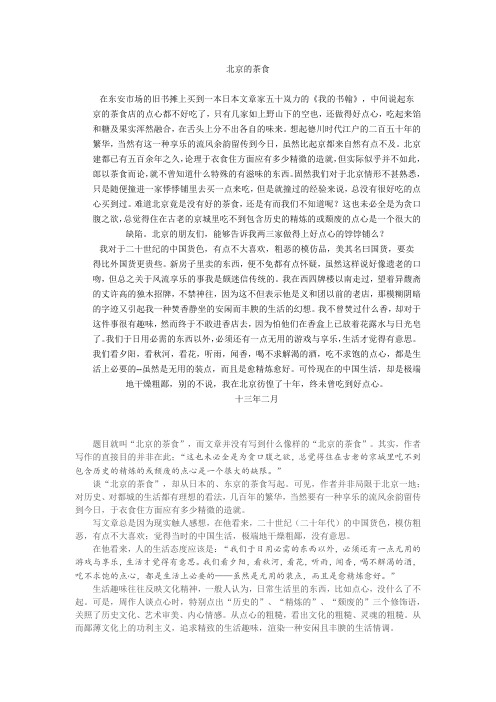 周作人《北京的茶食》及赏析