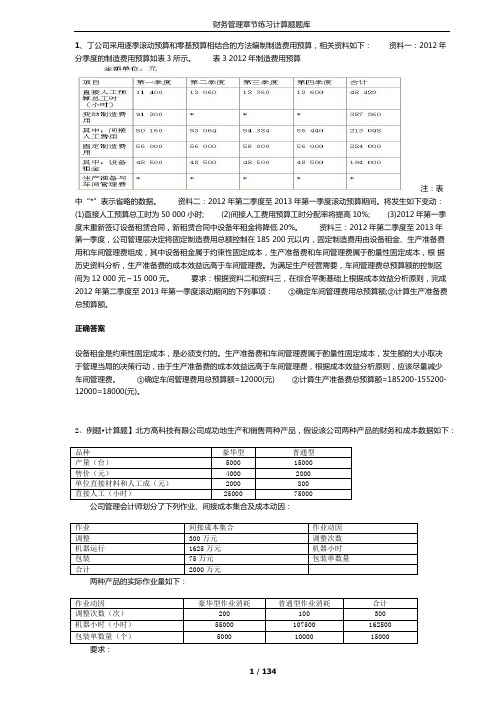财务管理计算题1