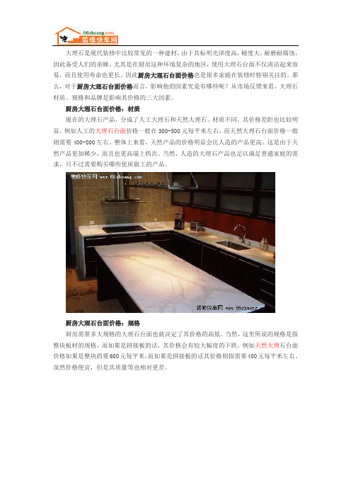 厨房大理石台面价格 影响台面价格的因素分析