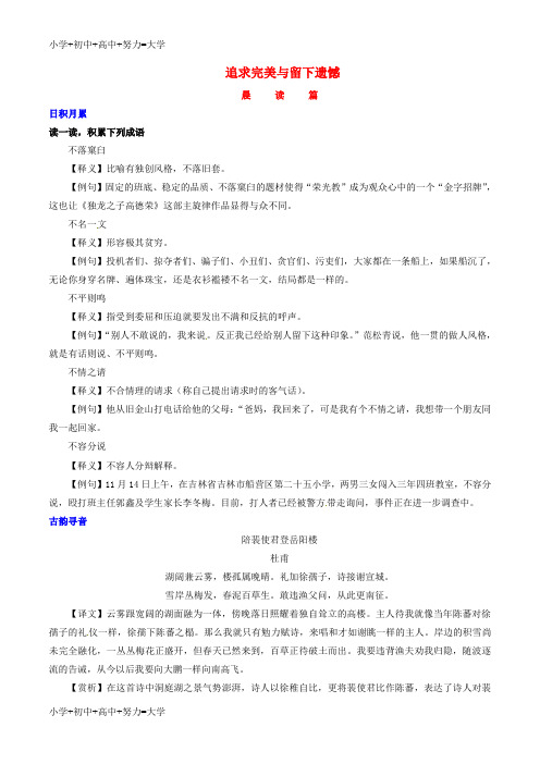 配套K12高考语文 晨读晚练 第06周 追求完美与留下遗憾2