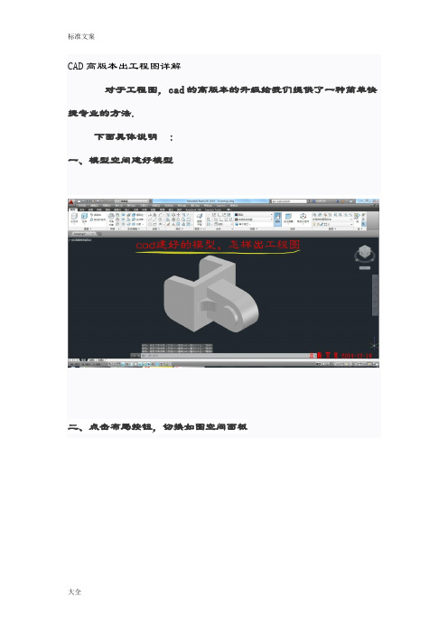 CAD高版本出工程图详解
