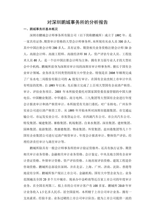 财务分析报告
