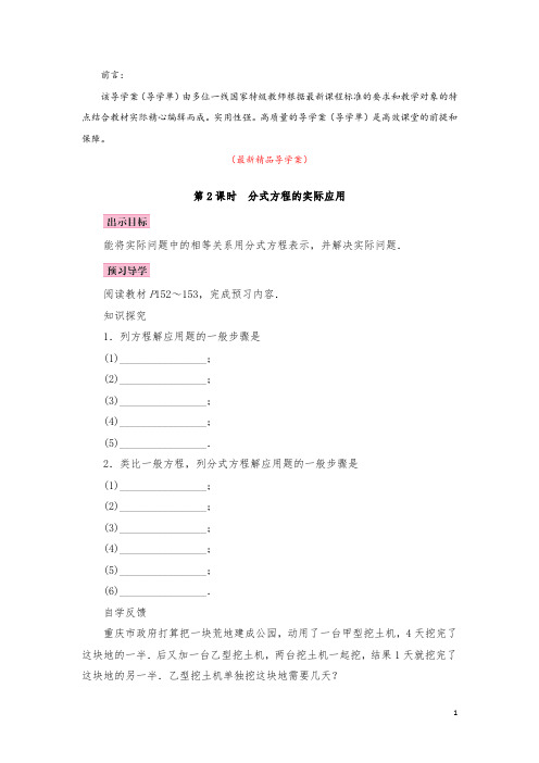 部编版人教数学八上《15.3第2课时 分式方程的实际应用 导学案》最新精品优秀