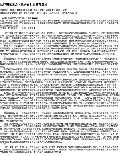 从芥川龙之介《杜子春》看教育意义