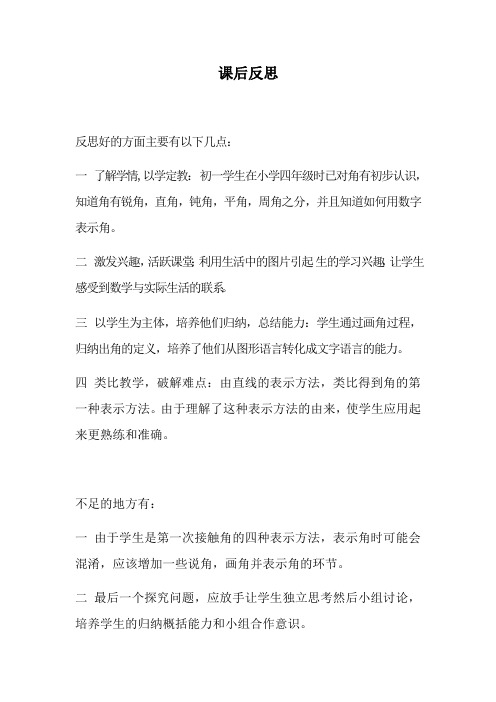 数学人教版七年级上册第四章第三课第一节   角
