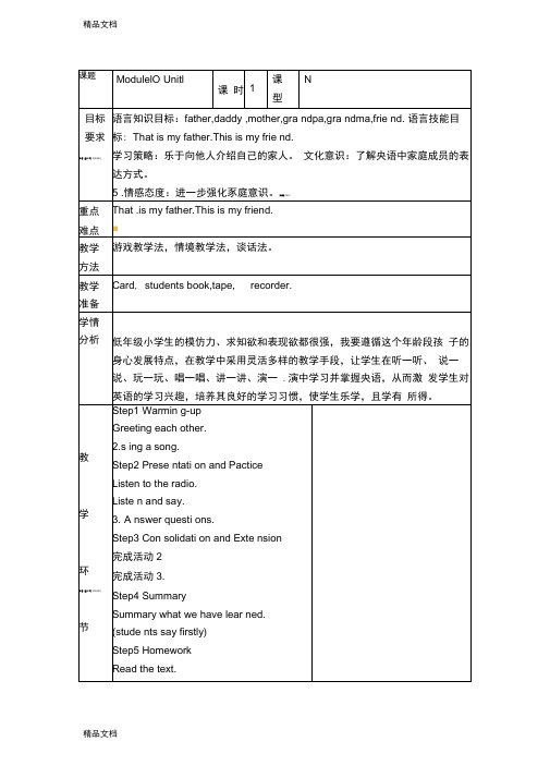 最新一年级上册英语教案Module10-Unit1(1)外研社(一起)资料