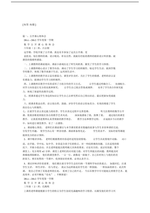 小学公开课心得体会.doc