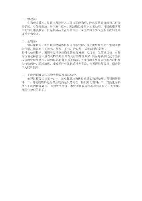 餐厨垃圾处理法doc