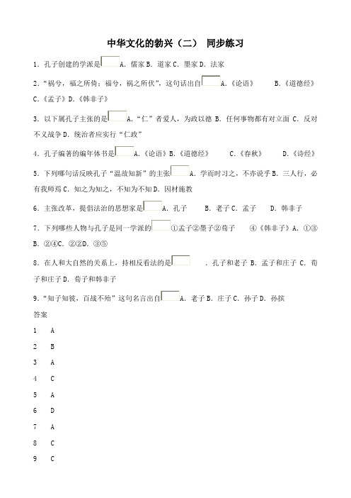 新人教版七年级历史上册中华文化的勃兴(二) 同步练习