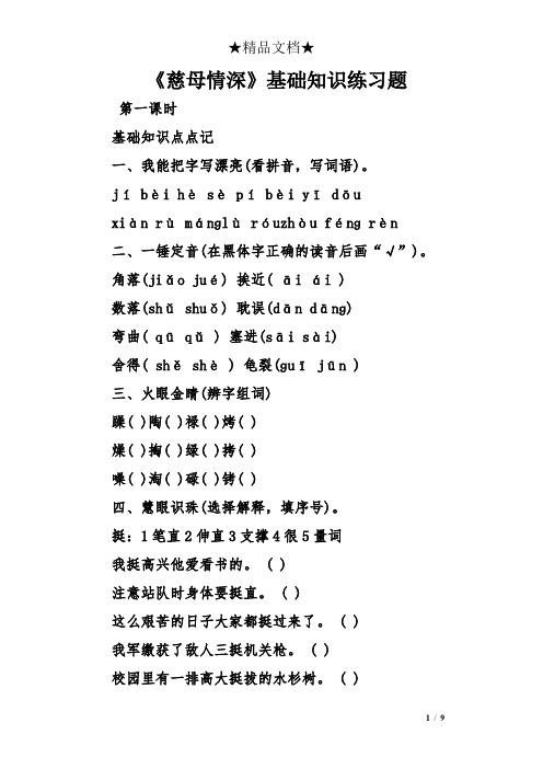《慈母情深》基础知识练习题