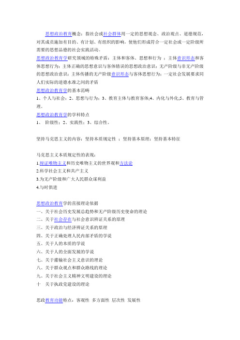 思想政治教育概念