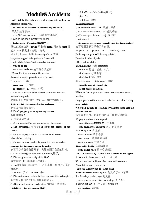 外研版英语八年级上册Module 8单元知识点归纳总结(详细版)
