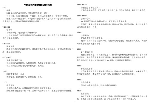 全球公认的最健康作息时间表
