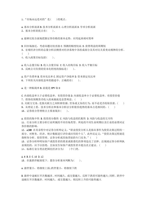2013年山西省证券从业考试证券投资分析真题及答案最新考试题库(完整版)