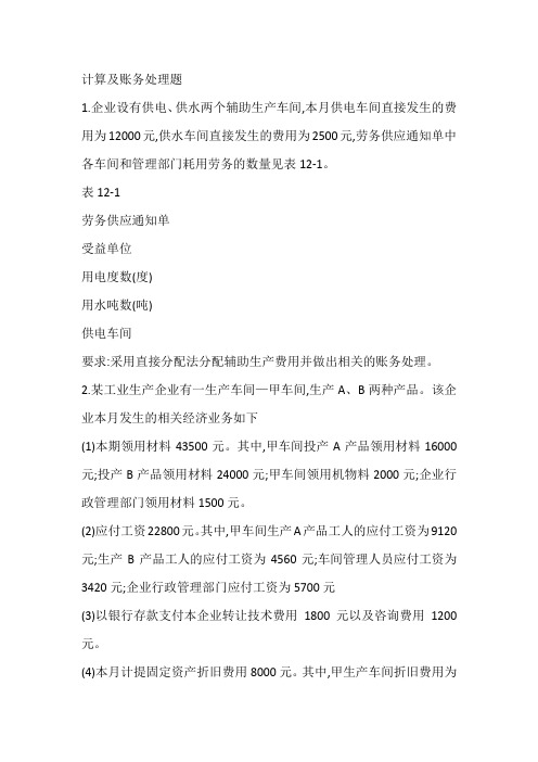 财务会计费用计算及账务处理题
