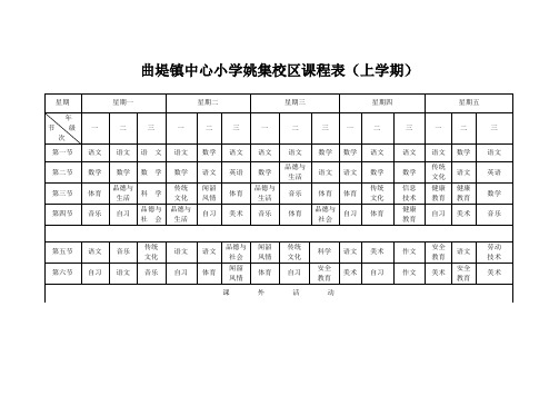 课程表.