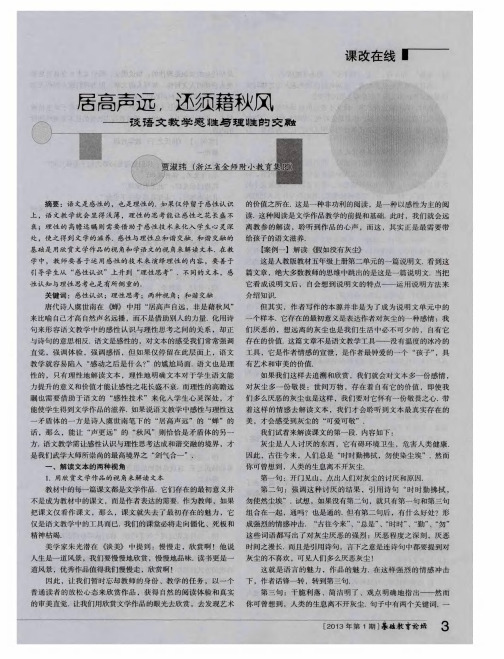 居高声远,还须藉秋风——谈语文教学感性与理性的交融