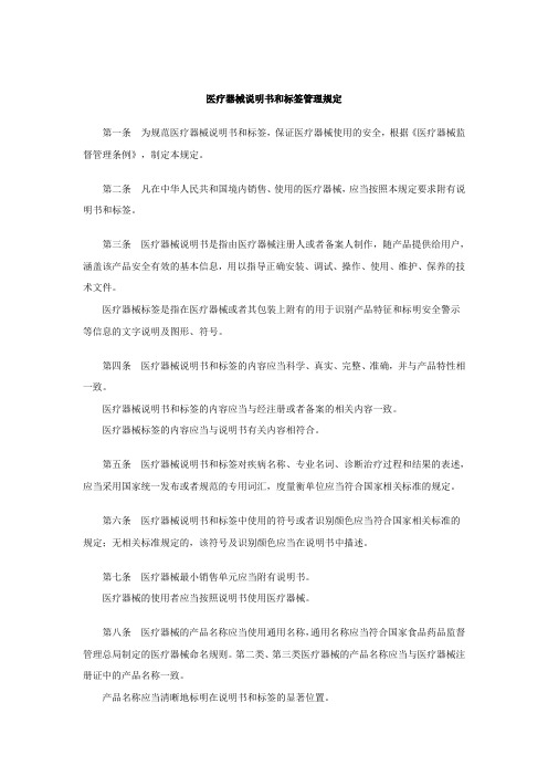 医疗器械说明书和标签管理规定  总局6号令