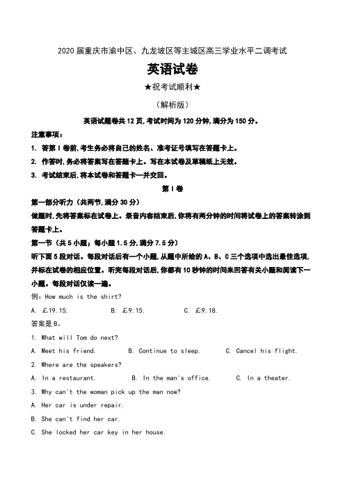 2020届重庆市渝中区、九龙坡区等主城区高三学业水平二调考试英语试卷及解析