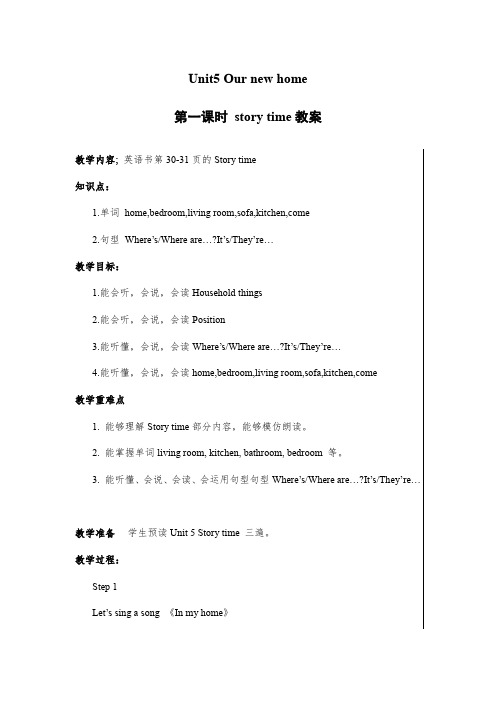 Unit5 Our new home (教案)英语四年级上册-译林版 (3)