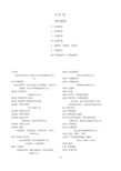 中图法分类word版 E军 事
