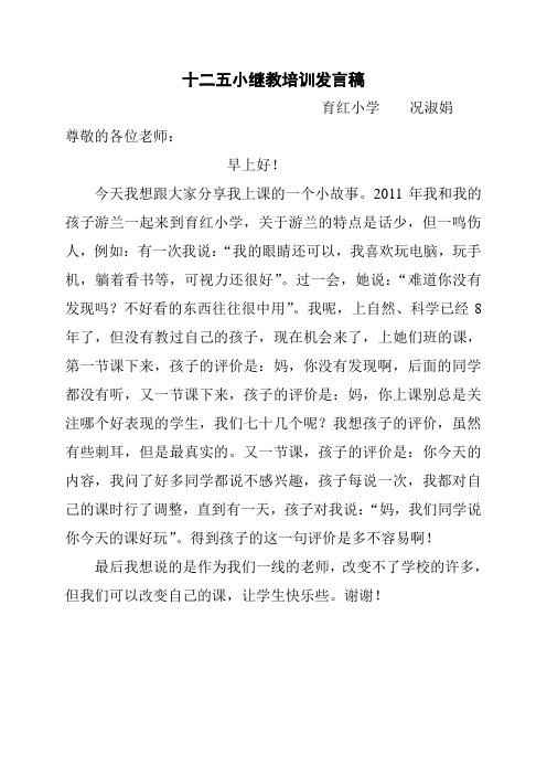 十二五小继教培训发言稿