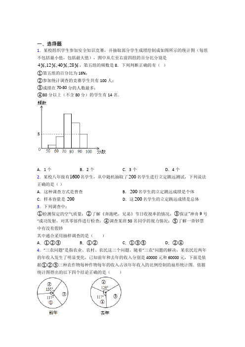 合肥琥珀中学七年级数学下册第六单元《数据的收集、整理与描述》测试题(有答案解析)