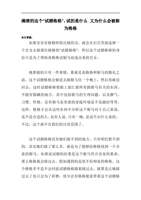 满清的这个“试婚格格”,试的是什么 又为什么会被称为格格