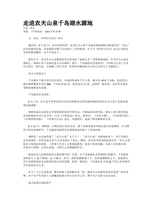 走进农夫山泉千岛湖水源地